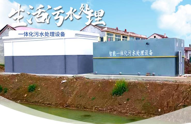 册亨一体化生活污水处理设备