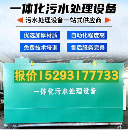 册亨一体化污水处理设备 污水处理设备生产厂家